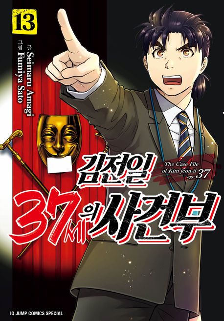김전일 37세의 사건부
