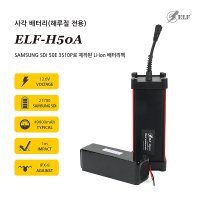 엘프 해루질 프리다이빙 다이빙랜턴 베터리 충전식 배터리 사각배터리 충전젠더 ELF-H50A