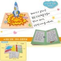 어린이미술 DIY 유치원 우주선팝업북만들기 - 미술놀이 DIY 만들기완구