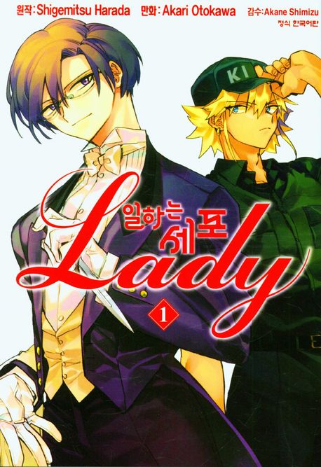 일하는 세포 LADY