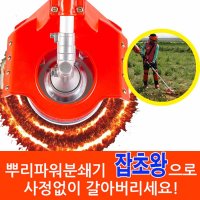 EGS 꼬마대장 잡초왕 A형 예초기날 안전날 잡초제거 뿌리제거 텃밭 농기구 1세트