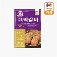 목우촌 주부9단 오븐구이떡갈비 1kg