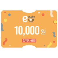 [이마트 /트레이더스]이마트 금액권 10,000원권