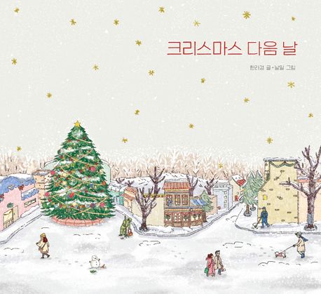 크리스마스 다음 날