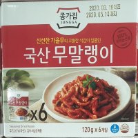 코스트코종가집 국산 무말랭이 120g x 6개입