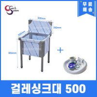 걸레싱크대 500 세정대 걸레세척대 마포개수대