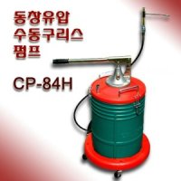 동창유압 참피온 수동 구리스펌프 CP-84H