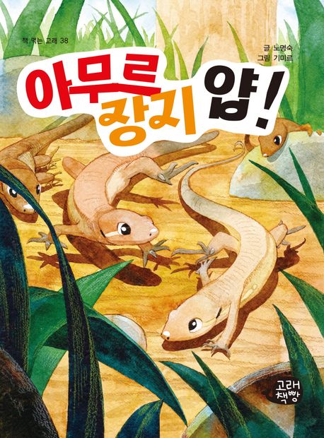 아무르장지 얍!