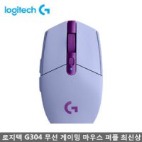 로지텍 G304 무선 게이밍 마우스 라일락 정품