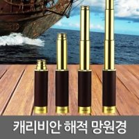 캐리비안 해적 망원경R-만들기키트