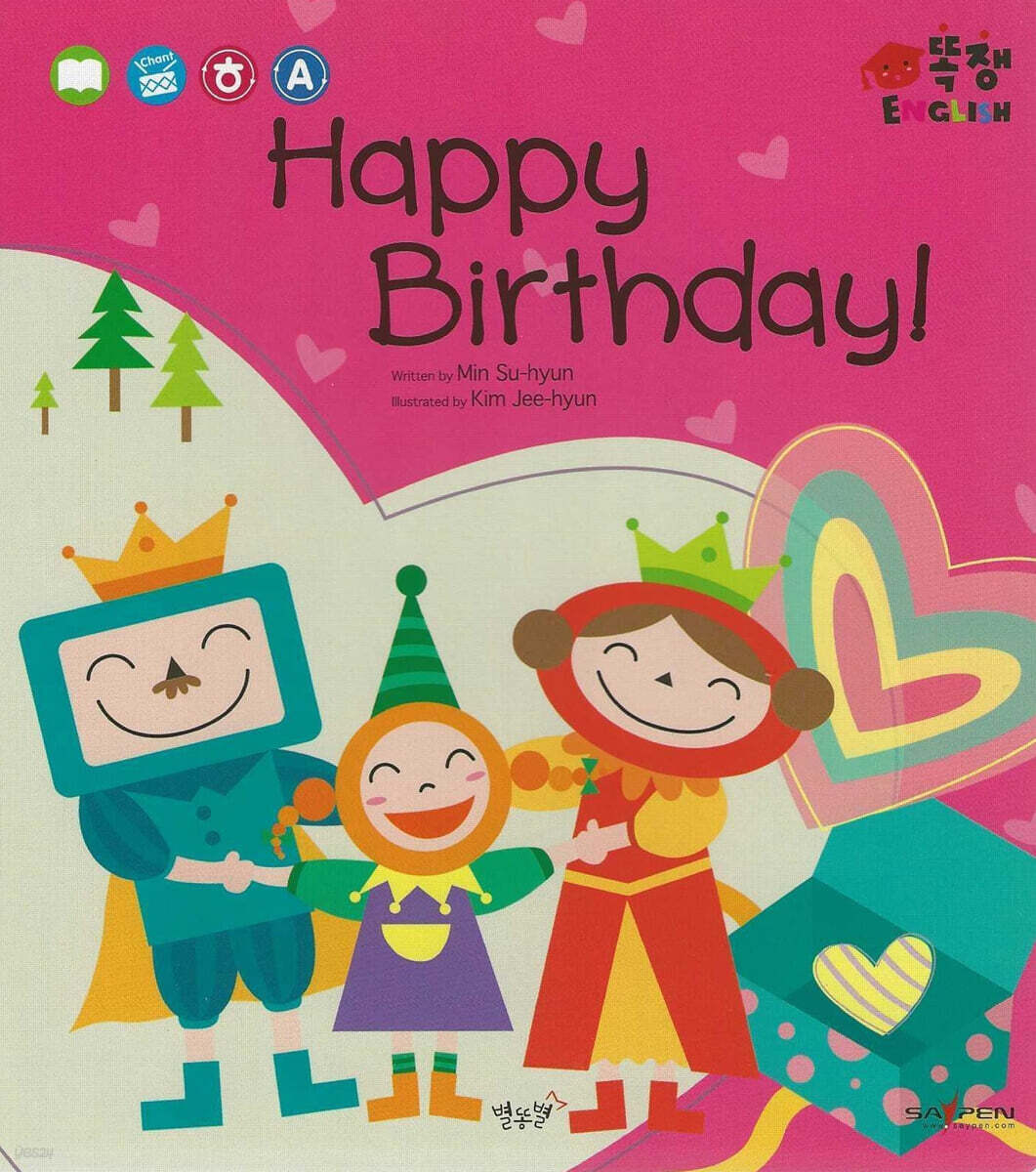Happy Birthday! (세이펜 적용)