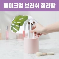 뷰티스토리 메이크업 브러쉬 정리함 진주알