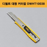 디월트 컷터 대형 오토락 커터칼 DWHT10038