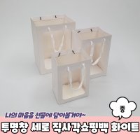 투명창 세로 선물 쇼핑백 대 PARABU-933-A