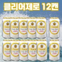 클라우드 클라우드 클리어제로 355ml 12캔 무알콜 맥주맛음료