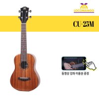 로코망고 우쿨렐레 콘서트 우쿠렐레 CU-25M