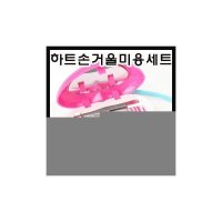 파우치데이 하트 손거울 미용세트 손톱깎기 LF006