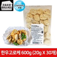 모노링크 한우 고로케 20g 30개 600g 산토미야 모노마트