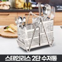 아카시아리빙 수저 티스푼 정리대 스텐 2단 수저정리함 수저분리함