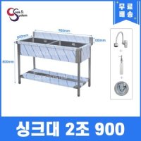 업소용싱크대 900 2구 자바라수전 세제통 개수대