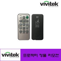 VIVITEK 프로젝터 정품리모컨 D556 D557W D55AA D55BA 전용 리모컨 당일발송