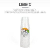 가정 야외 식당용 쥬스 음료수 물컵 다회용컵 20p