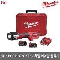 밀워키 M18 18V 6톤 유압케이블압착기2 0Ah HCCT-202C