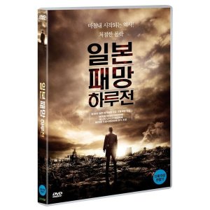 핫트랙스 DVD - 일본패망하루전