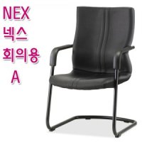 NEX 넥스 회의용의자 A 사무용 가정용 EZ00506