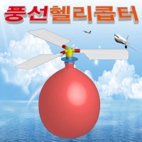 풍선헬기 풍선헬리콥터 10개입