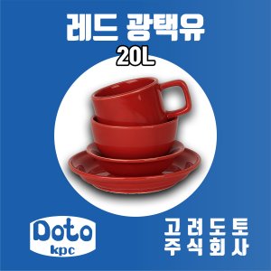 고려도토 최저가 가성비상품