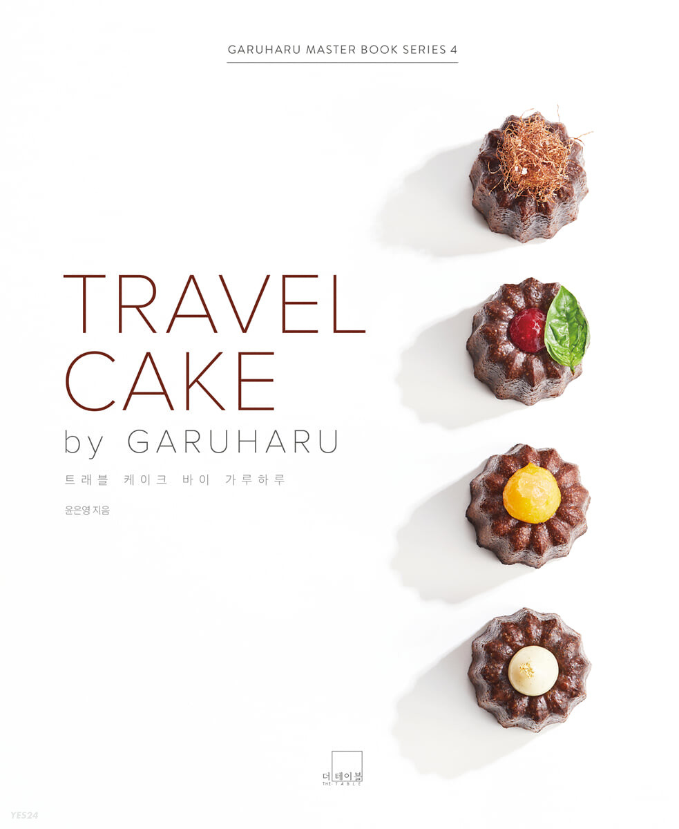 트래블 케이크 바이 가루하루  = Travel cake by Garuharu