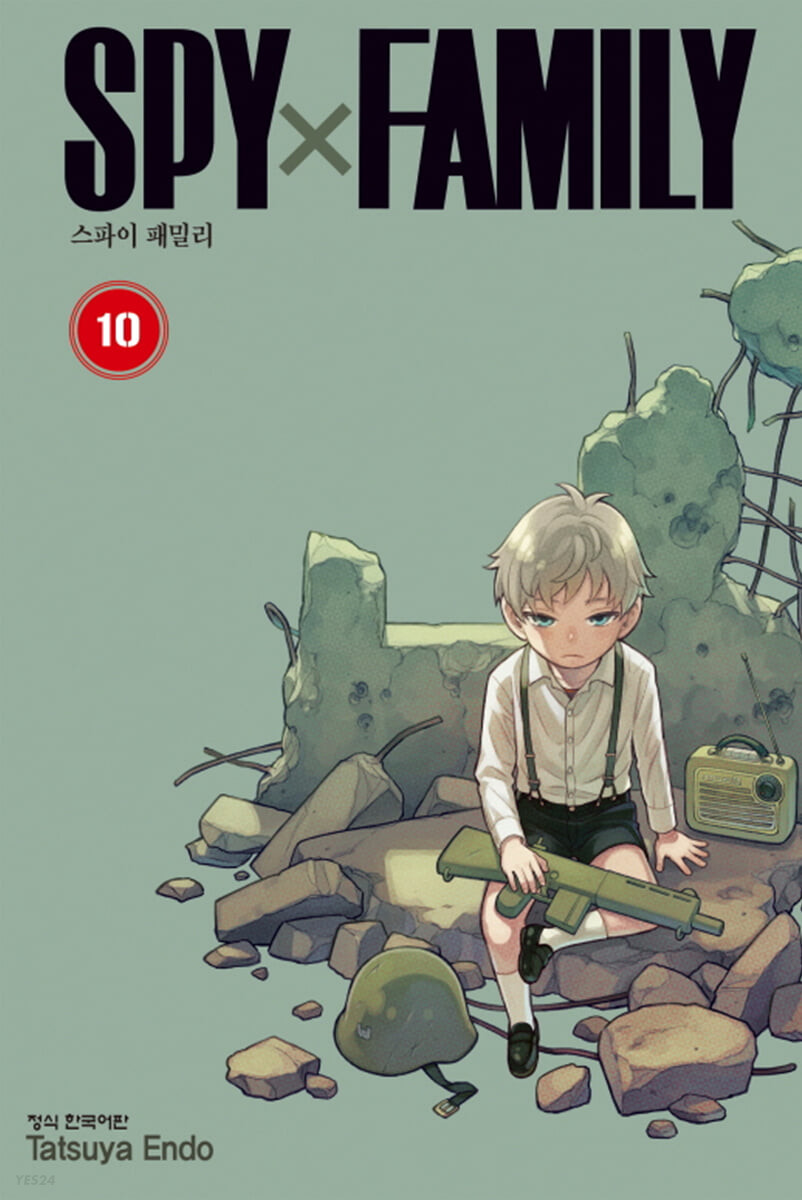 스파이 패밀리 Spy Family 10