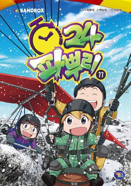 파뿌리24. 11 표지