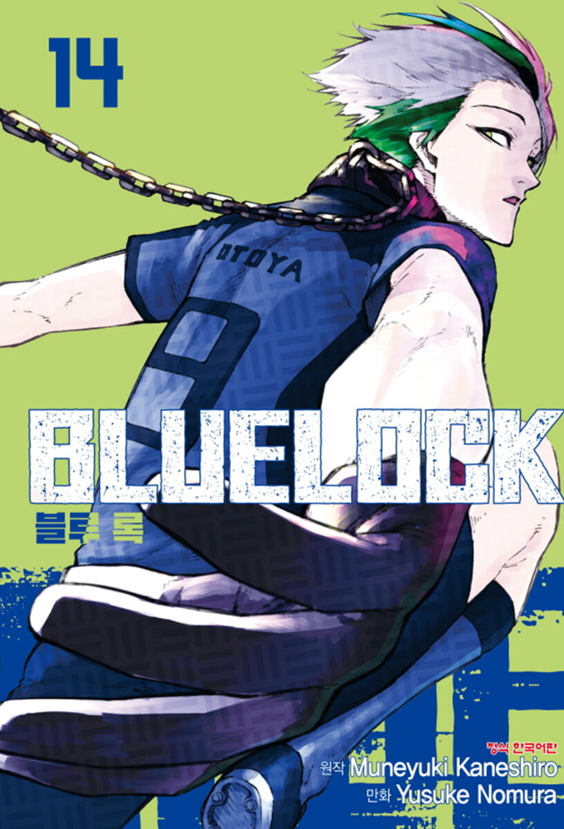 블루 록 = Blue lock. 14