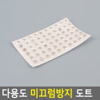 미끄럼방지 테이블 유리 받침 스티커 패드 고무