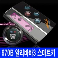 서울남부총판 스마트경보기 알리바바 970B 960B 양방향 스마트키 원격시동 경보기 무료장착 도원텍 서울 이지카 E7B e72b 골드6 아테나 시동기 버튼시동 매직카 윈스톰,캡티바