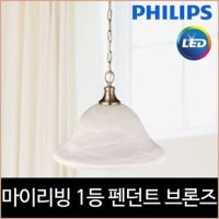 필립스 37710 브론즈 1등 펜던트 식탁등