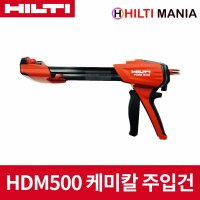 힐티 HDM500 케미칼 앵커건 주입식건 HY200 RE500 카트리지 미포함  1개