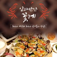 [마리오몰][임자만난꽃게]임자만난꽃게 프리미엄 2kg 간장게장 국내산