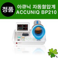 셀바스헬스케어 아큐닉 자동혈압계 ACCUNIQ 병원용 혈압계 자원메디칼 BP210