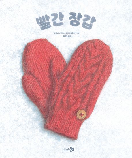 빨간 장갑 표지
