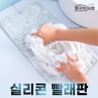 방구석닷컴 논술립 미니 실리콘 빨래판-손세탁 양말 속옷