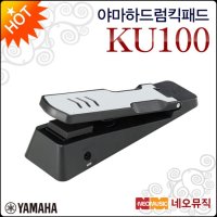 야마하 드럼 킥 패드 YAMAHA 전자드럼 KU100 KU-100