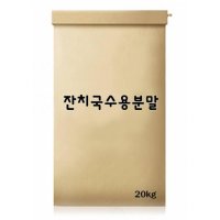 잔치국수용분말 20kg 도매총판