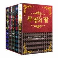 북플라자 루팡의 딸 시리즈 소장본 박스 세트 전5권