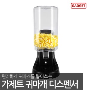 가제트 귀마개 지급기 GED1000 디스펜서