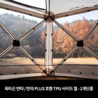 우레탄창 윈도우형 옥타곤 반타 / 반타 PLUS 호환 [탄]