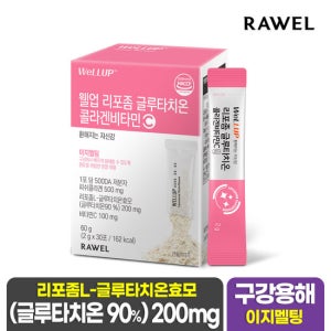 로엘 웰업 순도90% 리포좀 글루타치온콜라겐 비타민C 30포 1박스