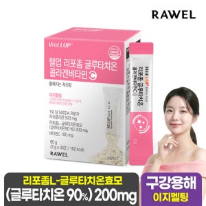 로엘 웰업 순도90% 리포좀 글루타치온콜라겐 비타민C 30포 1박스